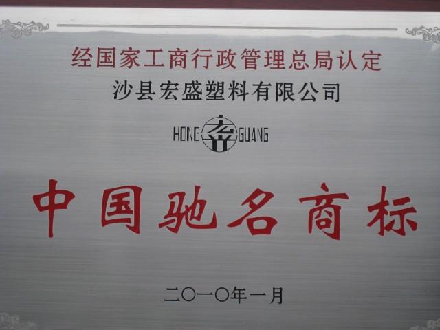 榮獲中國馳名商標