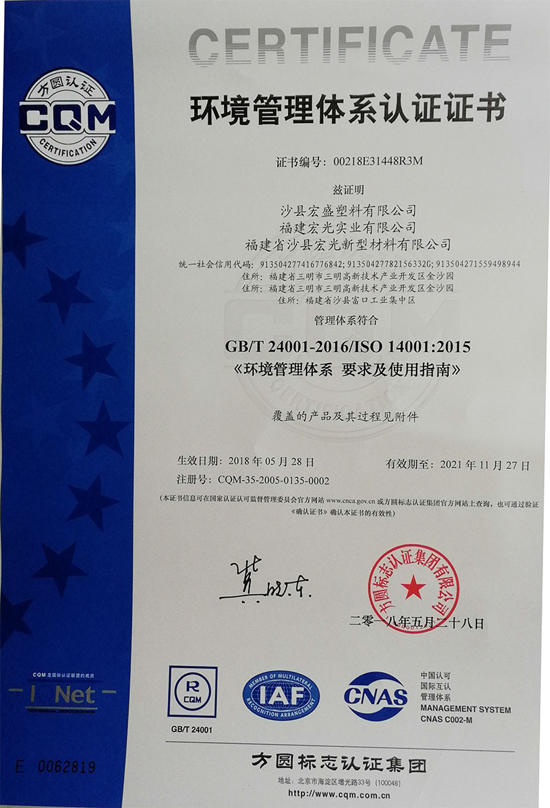 環(huán)境管理體系證書2021年